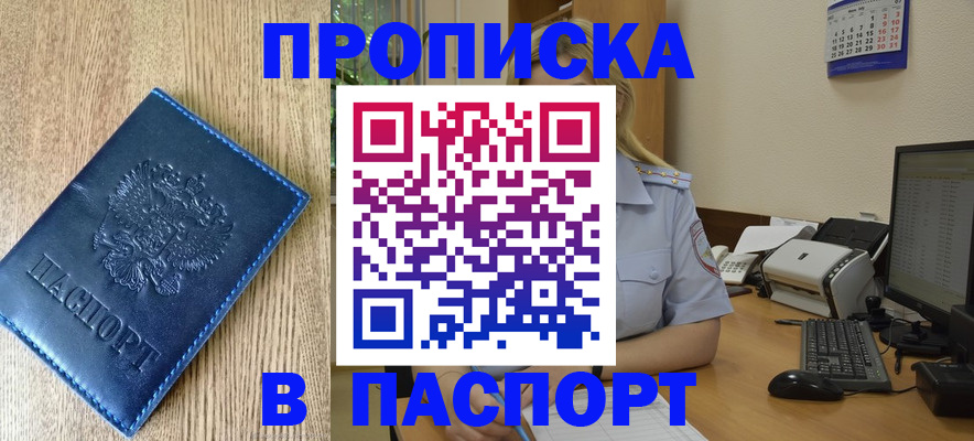 временная регистрация в Усть-Лабинске