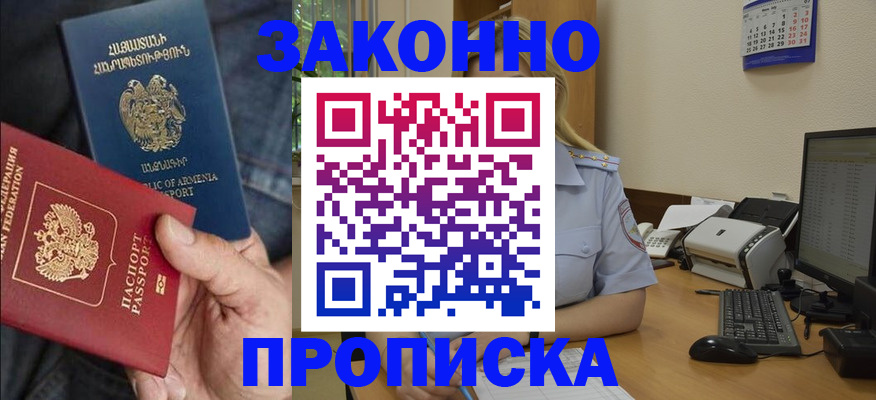 прописка в Усть-Лабинске