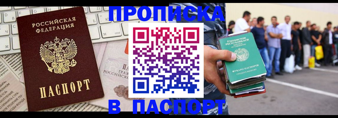 прописка в квартире в Усть-Лабинске