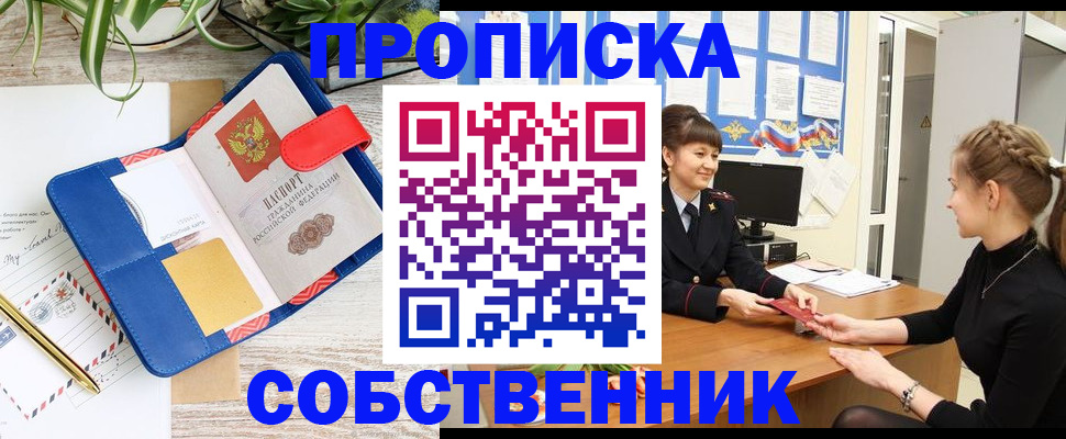 прописка ребенка в Усть-Лабинске