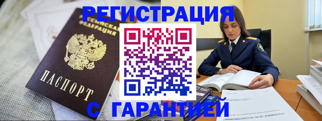 временная регистрация гарантия в Усть-Лабинске